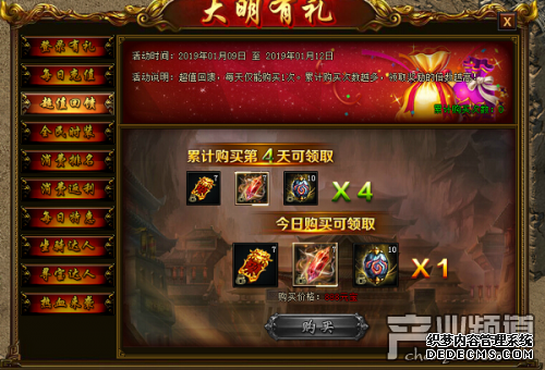 聚玩《新开1.90传奇网》超值活动 大明有礼