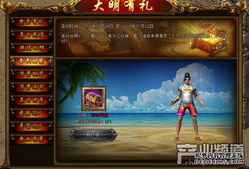 聚玩《新开1.90传奇网》超值活动 大明有礼