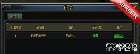 有组织有队伍 8090《新开1.90传奇网》加入行会不孤单