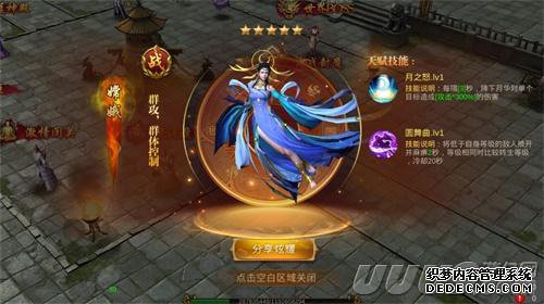 点击图片翻页 《人气1.90传奇》手游迎中秋 嫦娥幻化亮相新版本