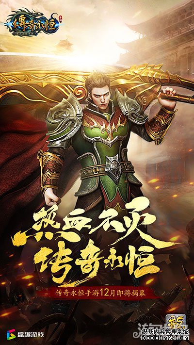 3A次世代画质 虚幻4引擎打造传奇永恒手游