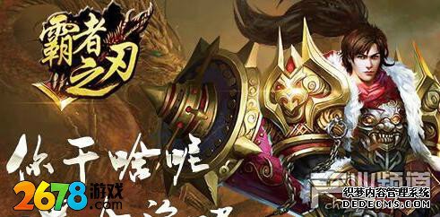 热门游戏排行榜 2678最新1.90传奇页游无限元宝sf新服首开