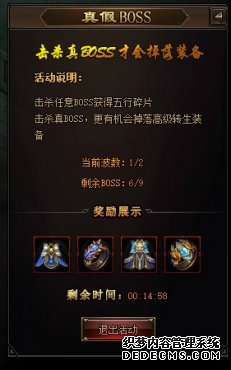 紫霞游戏《战神风云》真假BOSS活动介绍