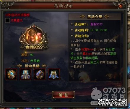 紫霞游戏《战神风云》真假BOSS活动介绍