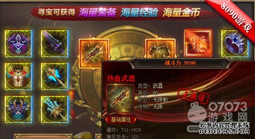 热血装备 8090《1.90纵横传奇》限时寻宝