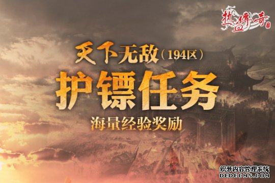 地下夺宝狂爆京东卡《热血传奇》194新区火爆开服