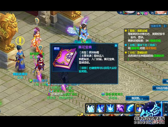 《御剑红尘》武林秘籍震撼问世