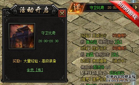 守卫比奇 8090《1.90玉兔元素》击败魔族