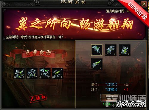 神翼装备优惠 8090《1.90玉兔元素》飞羽碎片合成