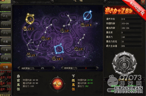 七宿共鸣飚属性 8090《1.90玉兔元素》七宿系统升战力