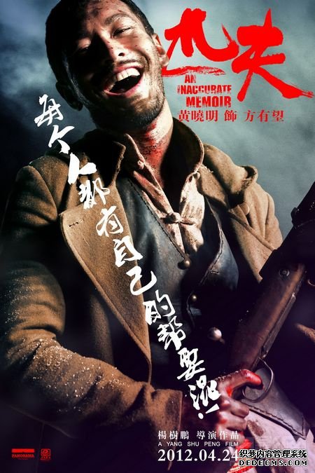 黄晓明角色海报