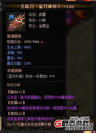 XY游戏《人气1.90传奇》圣皓月·蓝月神剑II拆分攻略详解