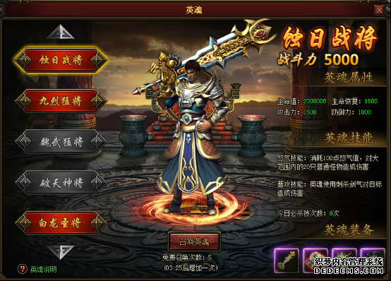 Ya247《1.90纵横传奇》英魂系统