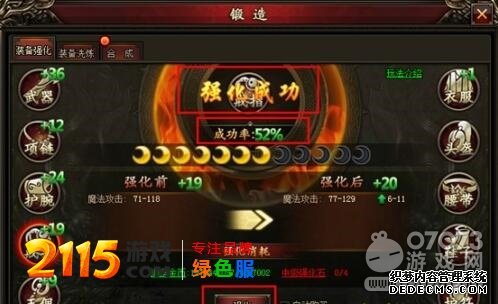 2115新开1.90传奇SF锻造系统怎么玩 锻造系统装备强化攻略