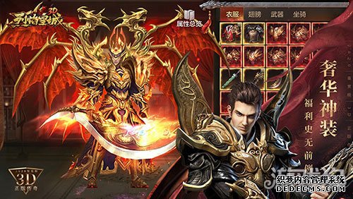 传奇品鉴大会落幕 烈焰皇城尽显3D鉴赏级传奇风采