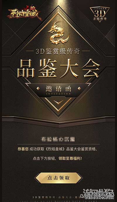 传奇品鉴大会落幕 烈焰皇城尽显3D鉴赏级传奇风采