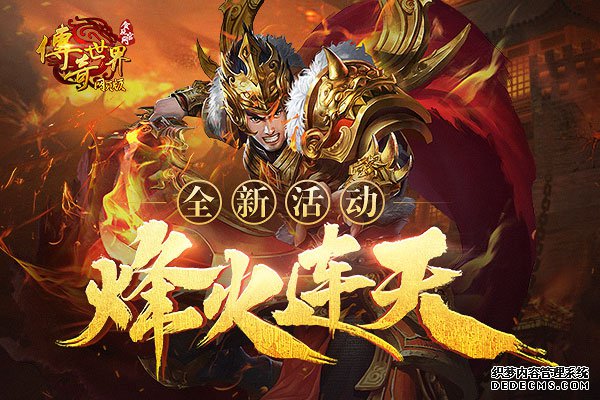 《传奇世界》城主体恤属下 亲授洗经伐髓秘籍