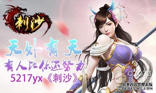 天外有天 5217yx《1.90火龙传奇》有人比你还努力