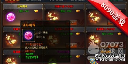 连环明珠 8090《1.90纵横传奇》迷宫三层boss