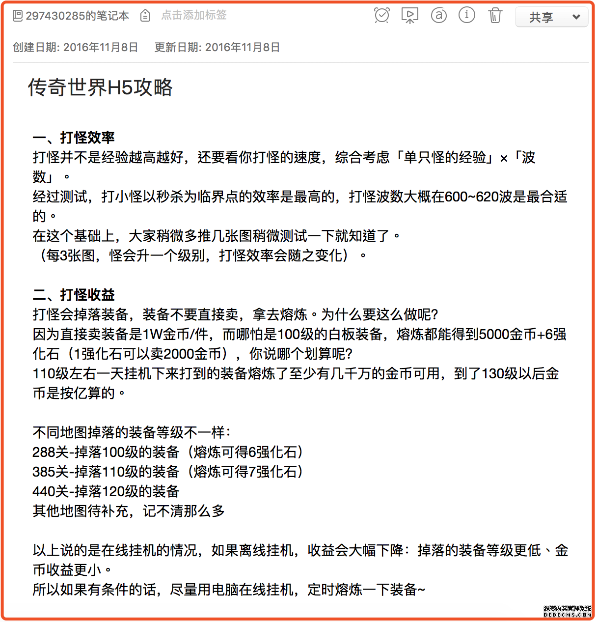 做个好产品:直播秀场与RMB页游 做个好产品:直播秀场与RMB页游