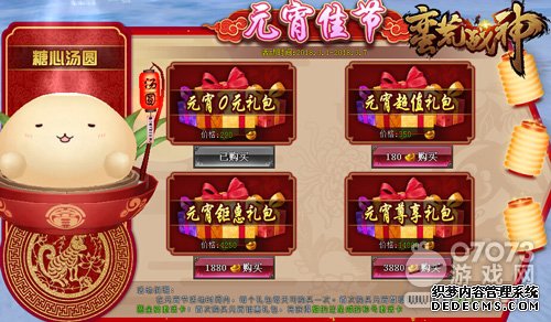 4399《新开1.90传奇私服》元宵汤圆坐骑激萌来袭