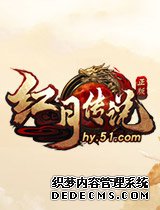 爆款单职业传奇《热门1.90传奇私服BT》天书系统