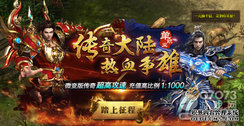 什么网页游戏好玩 新开传奇超变sf45yx热门1.90传奇私服战神版