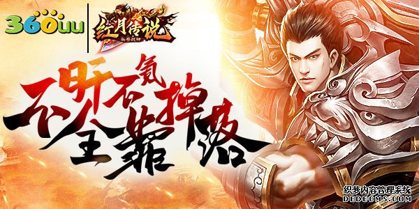 简单好玩 360uu《热门1.90传奇私服头号战神》新手攻略