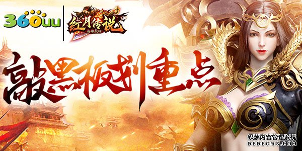 简单好玩 360uu《热门1.90传奇私服头号战神》新手攻略