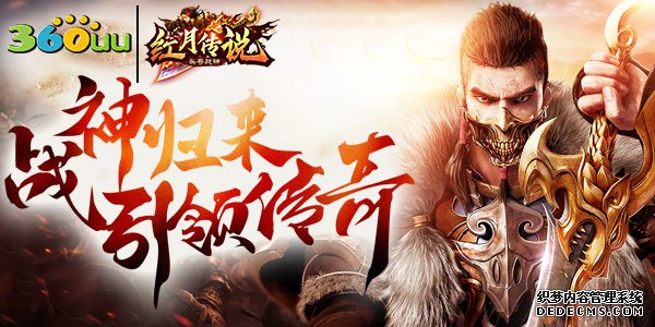 简单好玩 360uu《热门1.90传奇私服头号战神》新手攻略