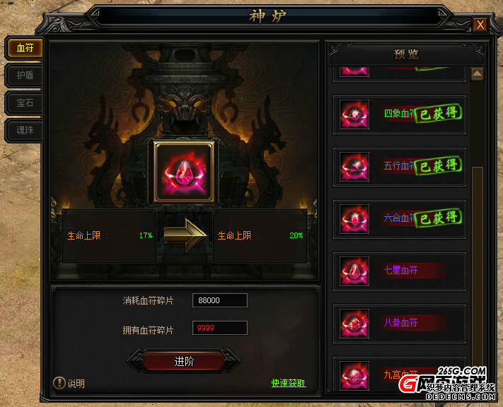 强化实力《1.90玉兔元素传奇》神炉系统