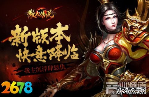 满v游戏公益平台2678《热门1.90传奇SF》王城争霸谁做主