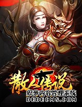 45游戏 传奇网页游戏 热门1.90传奇SF元宝花在哪里合适?