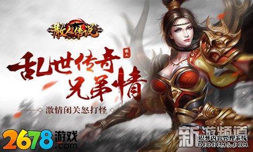 网页传奇游戏 2678热门1.90传奇SFsf 神装坐骑初现世